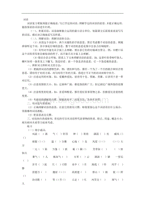 六级语文词语复习及词语练习题人教.doc