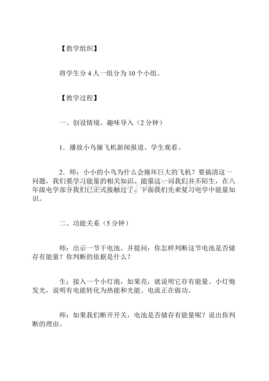 《动能和势能》教学设计.docx_第3页