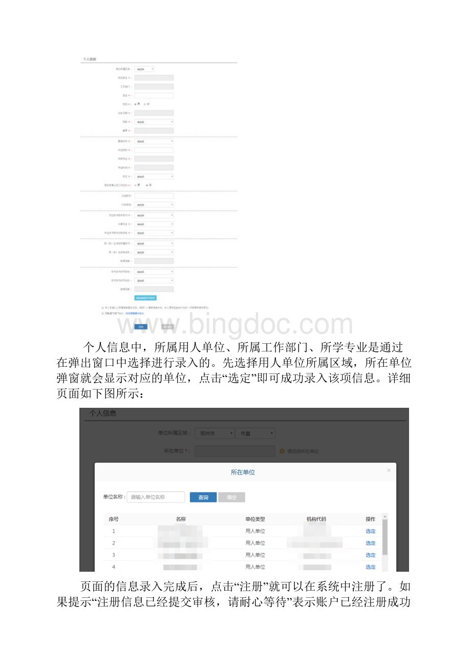 河南专业技术人员继续教育的信息服务平台.docx_第3页