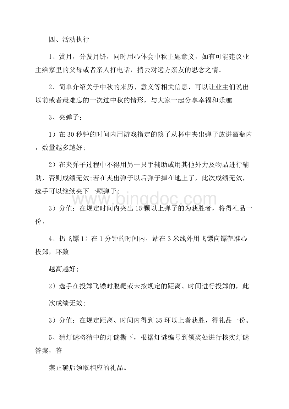 社区中秋节创意活动方案.docx_第3页
