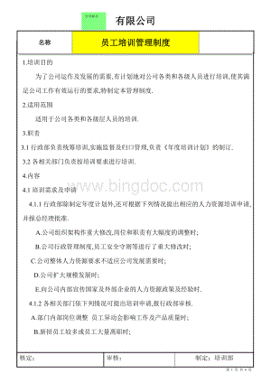 人力资源管理员工培训管理外资企业员工培训管理制度.doc