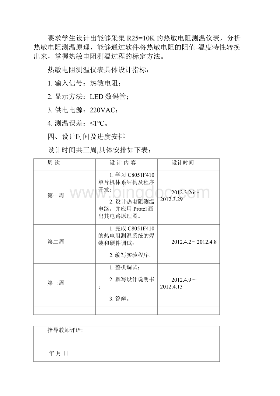 基于C8051F410的热敏电阻测温仪表的设计Word文档格式.docx_第2页