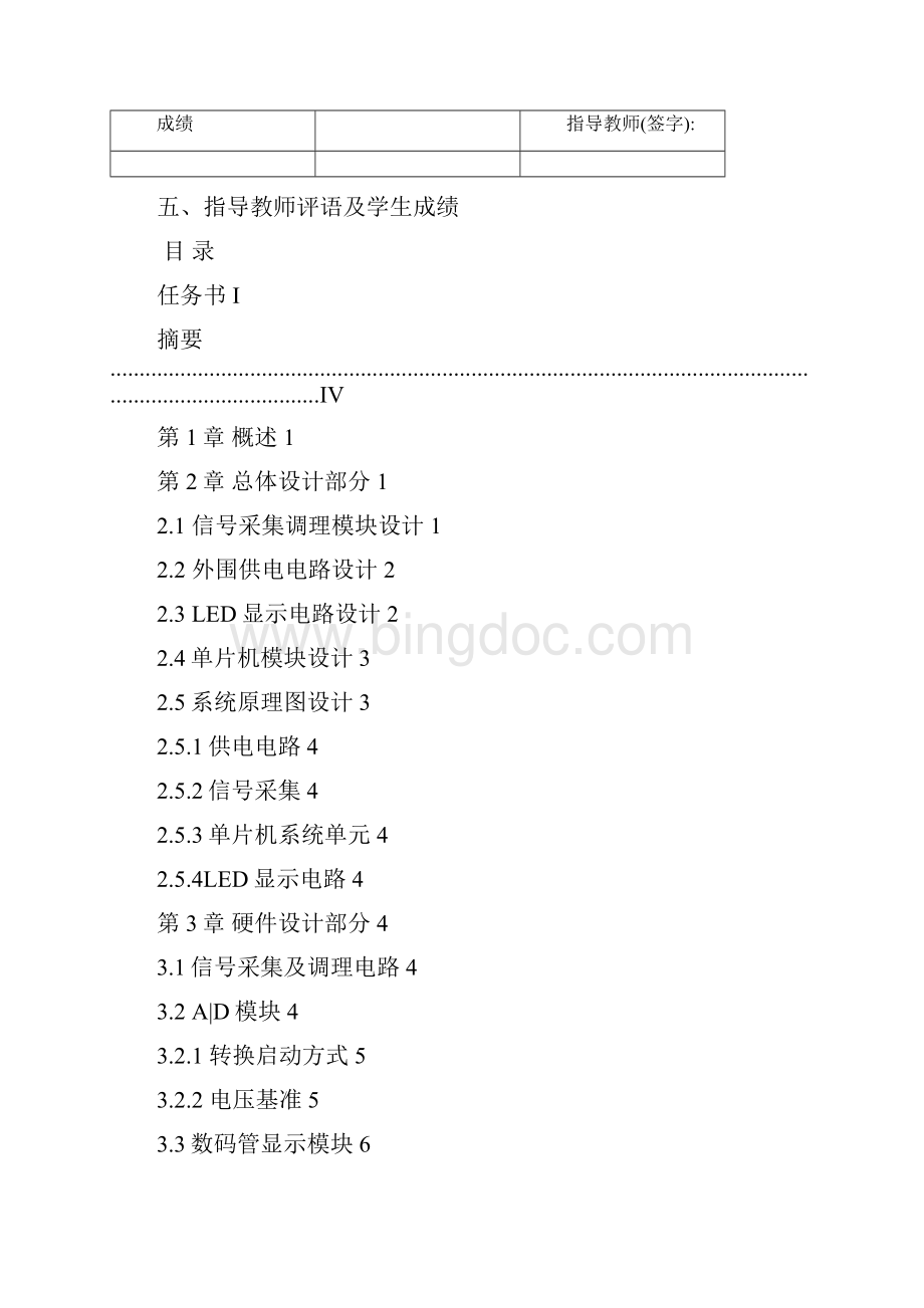 基于C8051F410的热敏电阻测温仪表的设计Word文档格式.docx_第3页