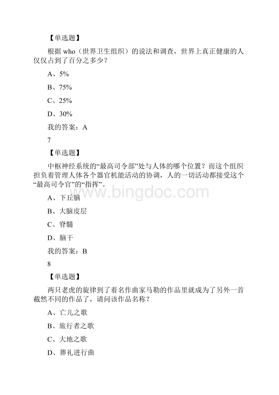 音乐与健康章节测试答案.docx_第3页