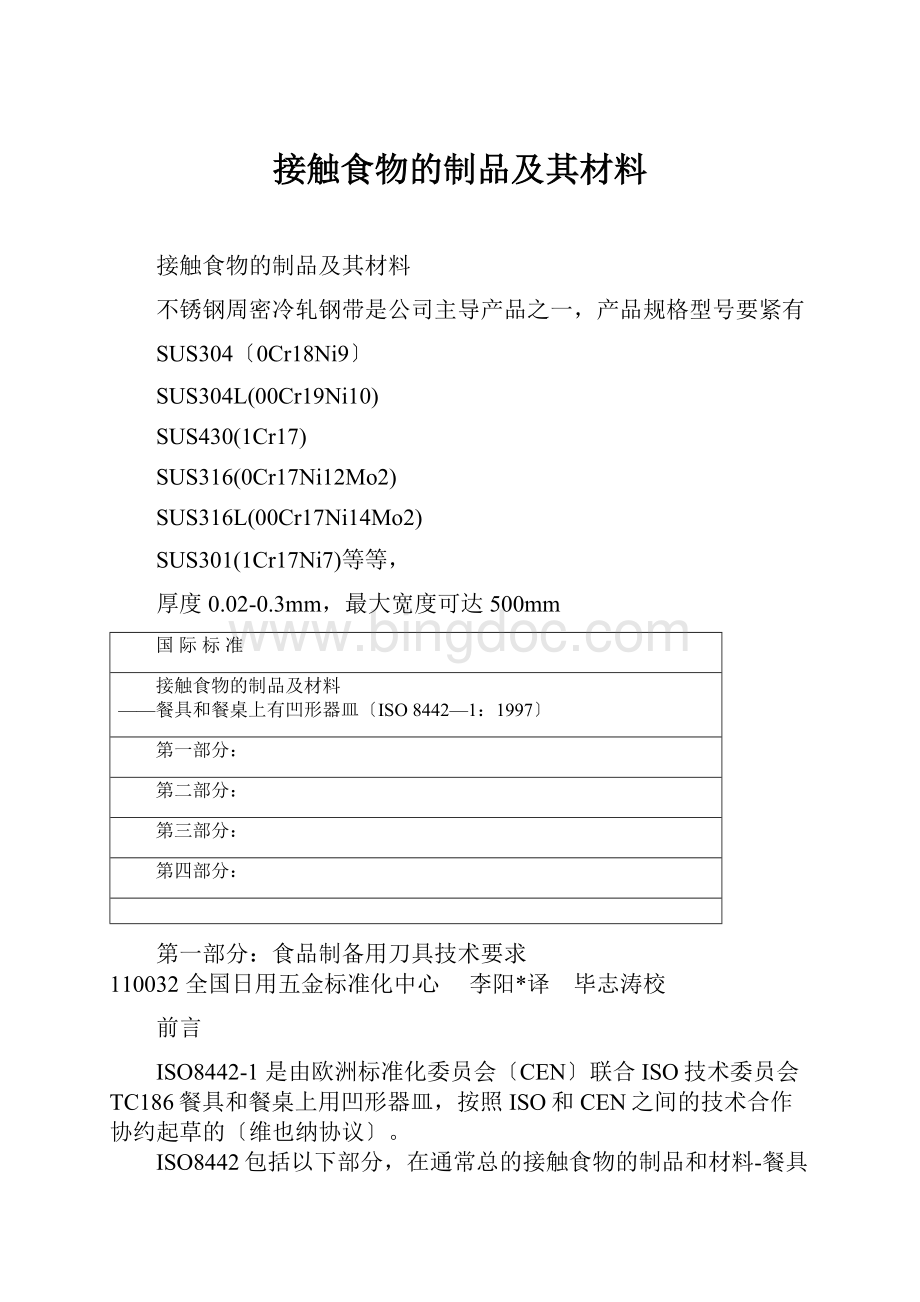 接触食物的制品及其材料.docx