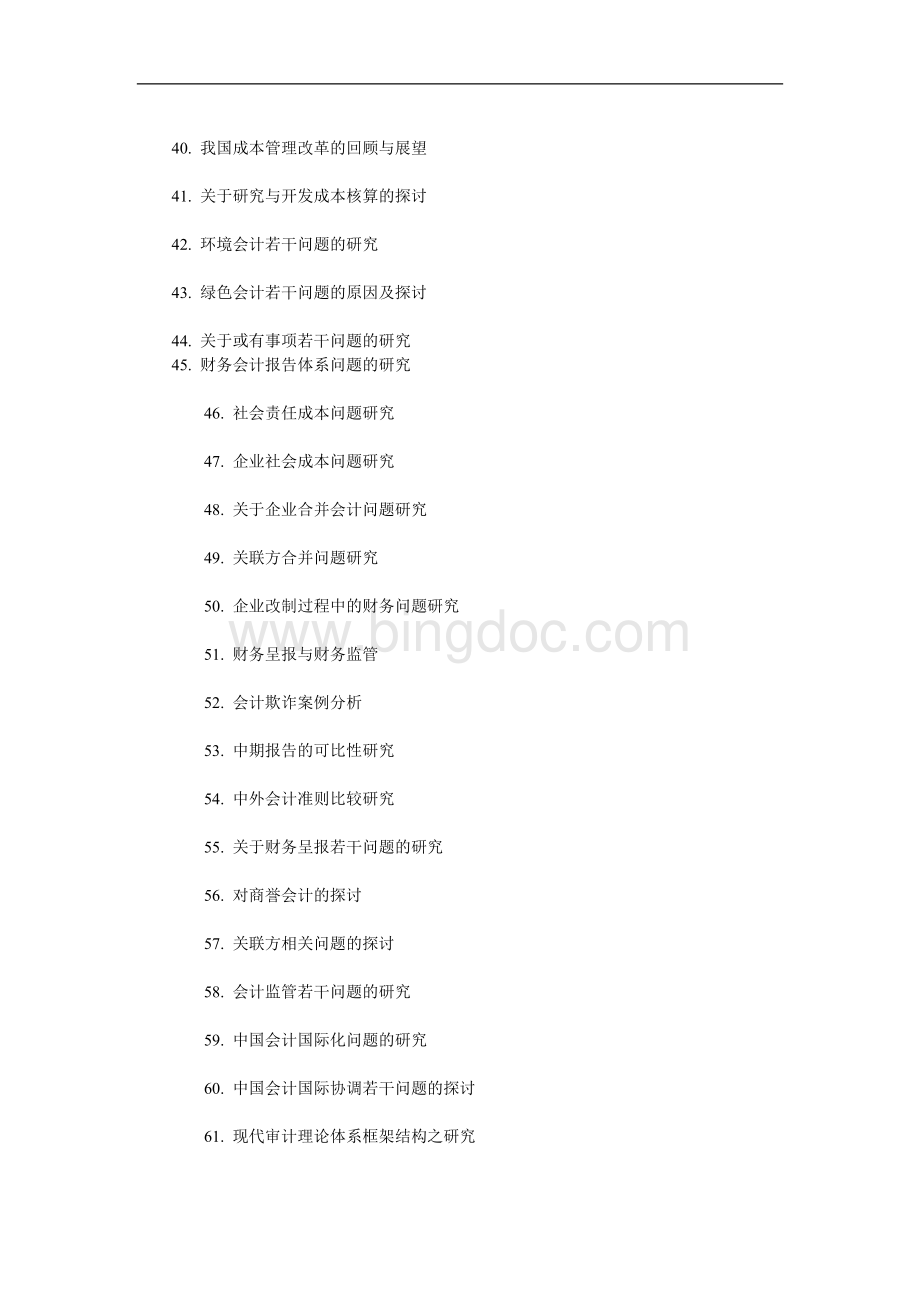 Svqrkn会计专业会计类毕业论文题目Word下载.doc_第3页