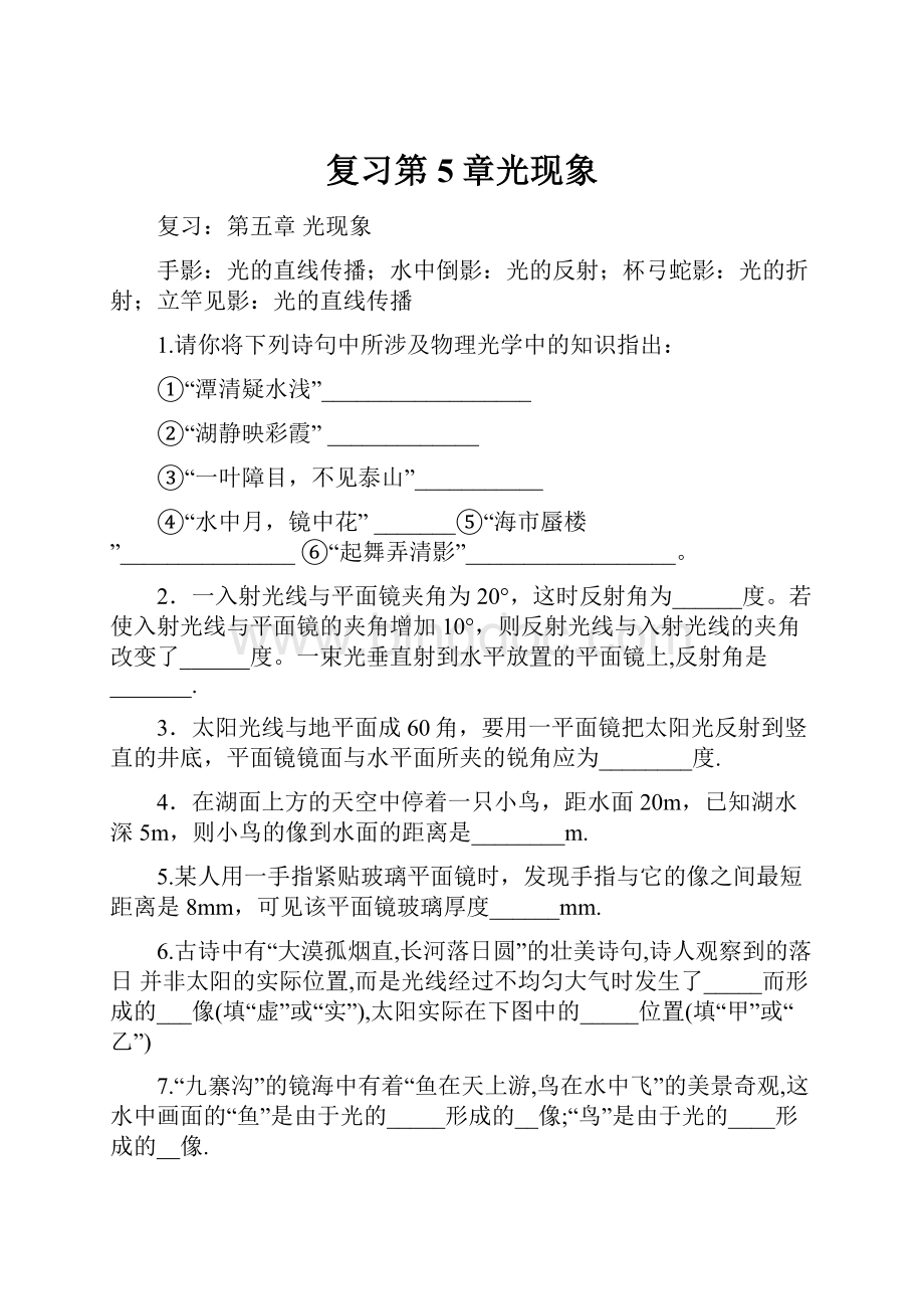 复习第5章光现象Word下载.docx