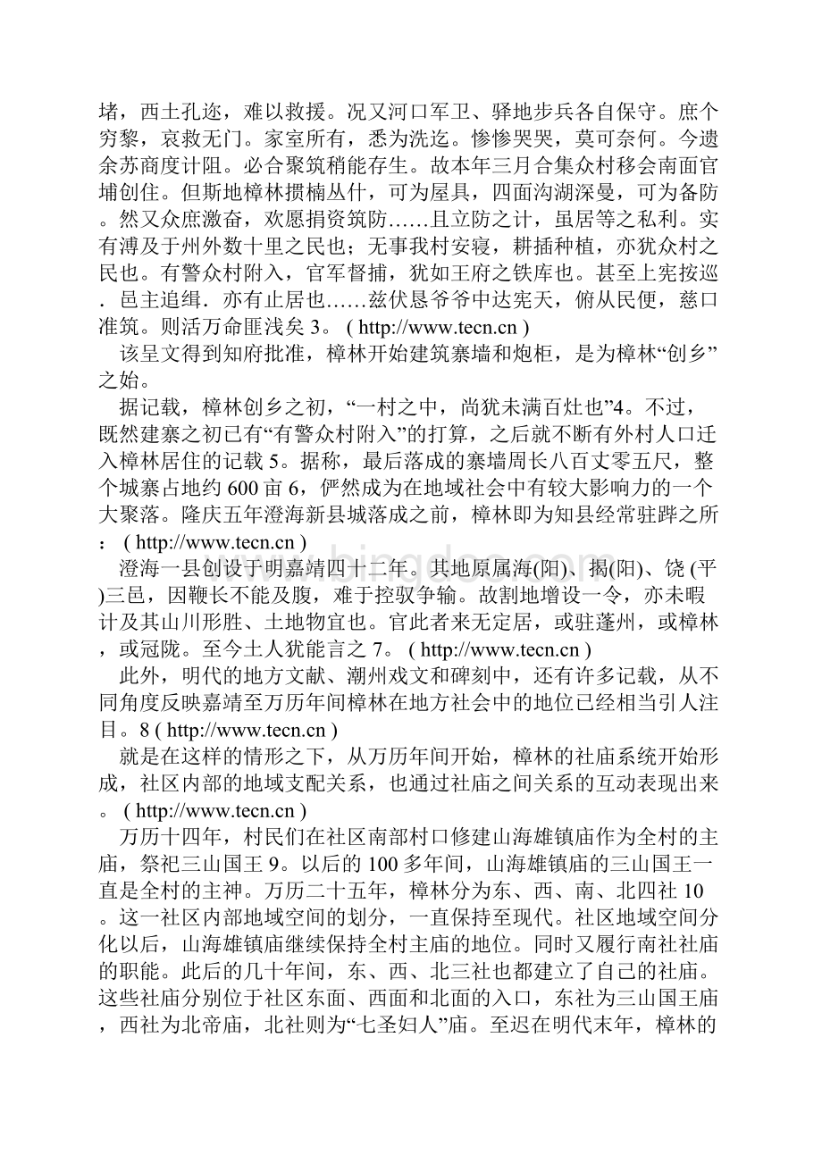 陈春声信仰空间与社区历史的演变以樟林的神庙系统为例.docx_第2页