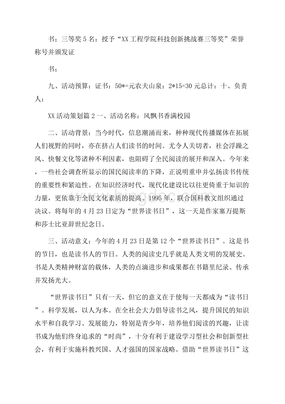 精品活动策划模板九篇Word文件下载.docx_第3页