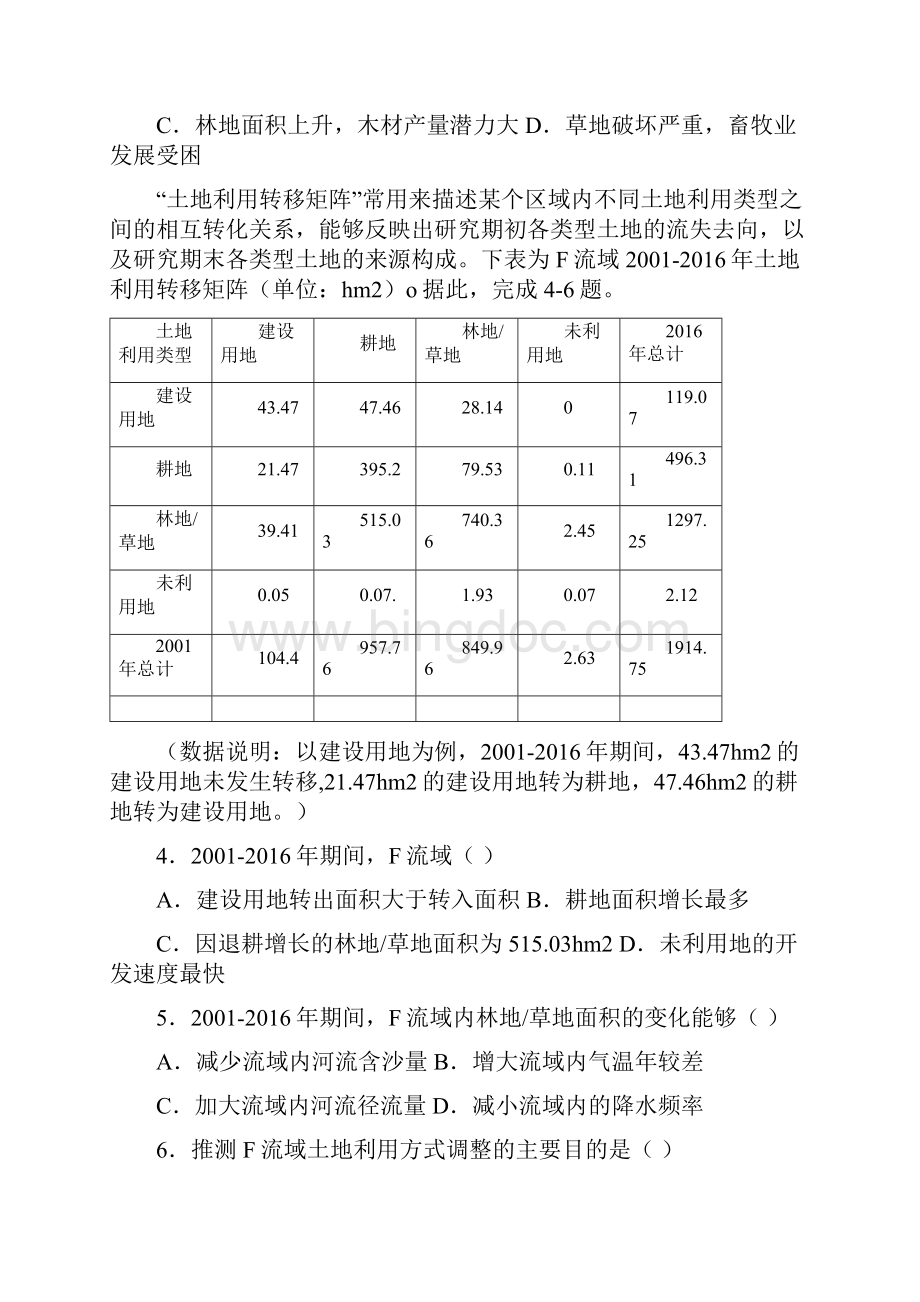 届高考地理二轮复习专项模拟训练卷 区域生态环境Word格式.docx_第2页