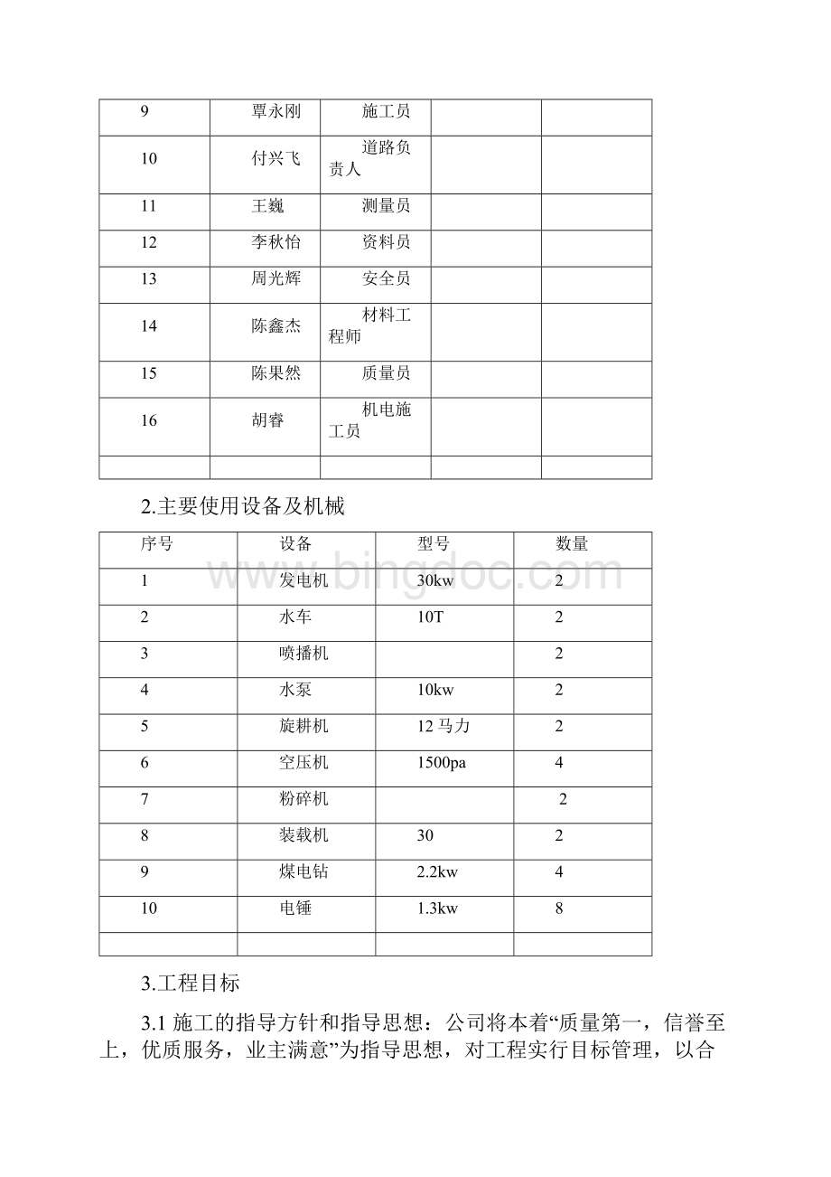 三维网喷播植草技术方案Word格式文档下载.docx_第3页