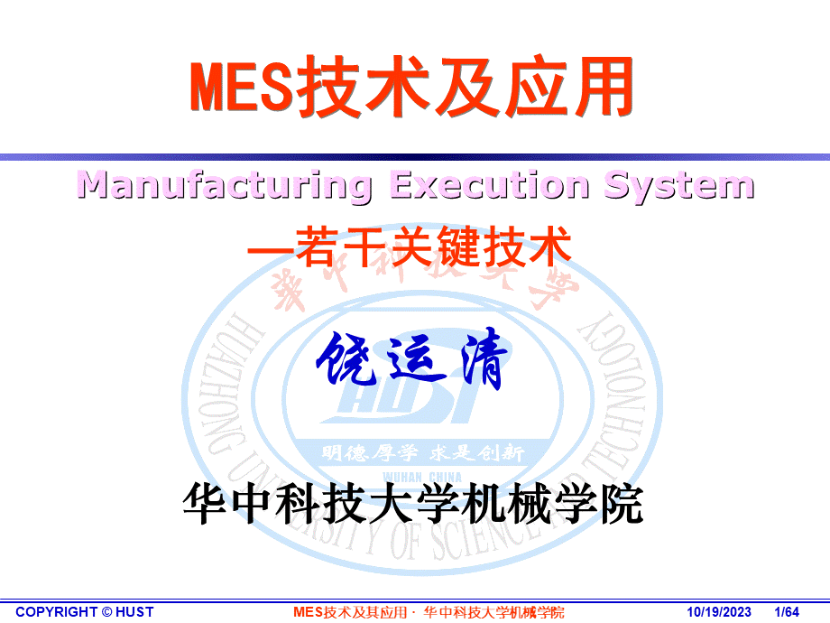 MES技术及其应用-4关键技术.ppt