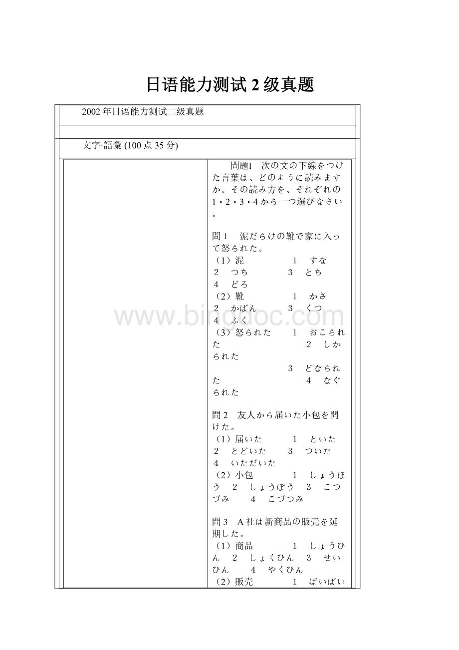 日语能力测试2级真题文档格式.docx