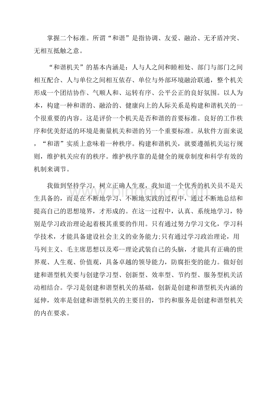 大学实习自我鉴定模板Word文档下载推荐.docx_第2页