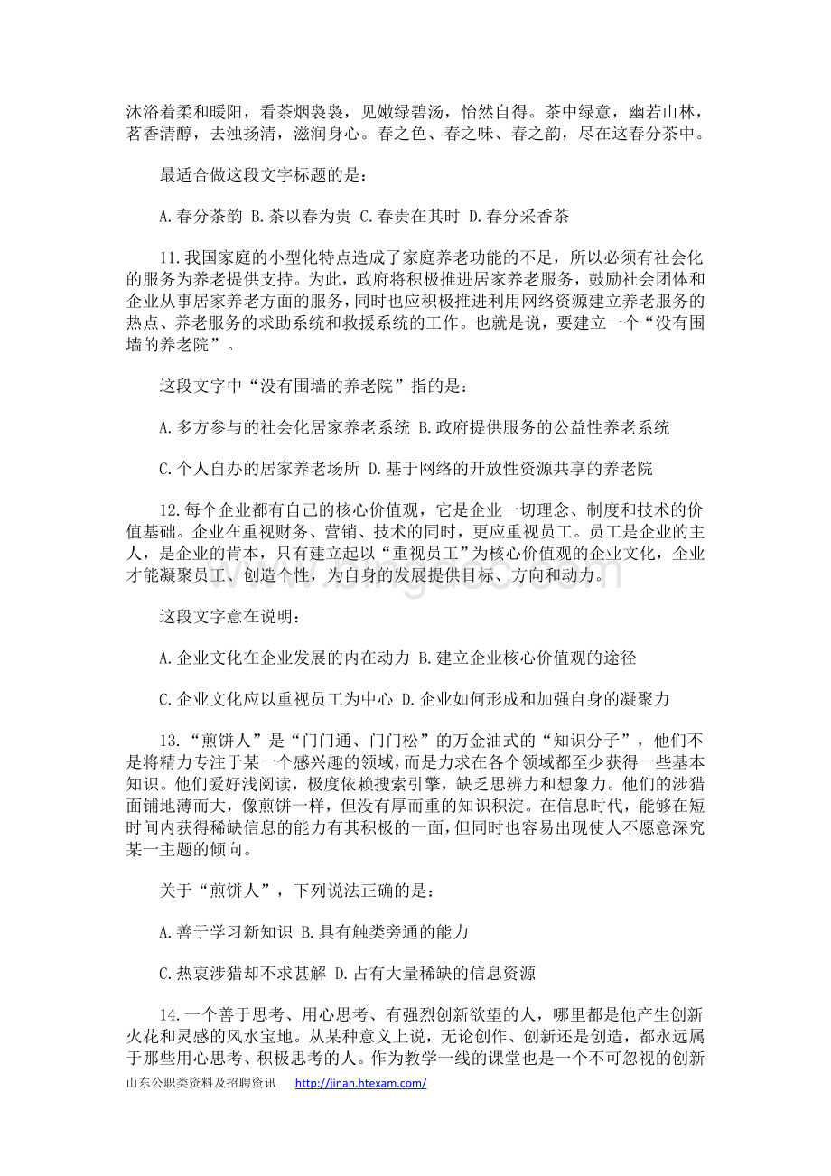 山东公务员考试行测真题答案及解析完整wordWord格式.doc_第3页