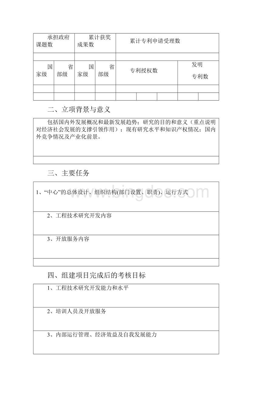 山东省工程技术研究中心建设.docx_第3页