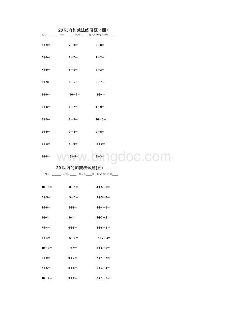 小学一年级20以内加减法每日30题练习Word格式文档下载.docx_第3页