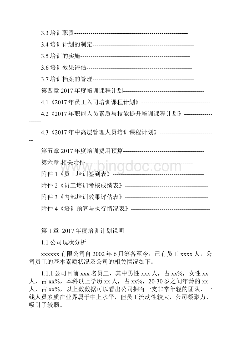 年度培训计划方案.docx_第2页