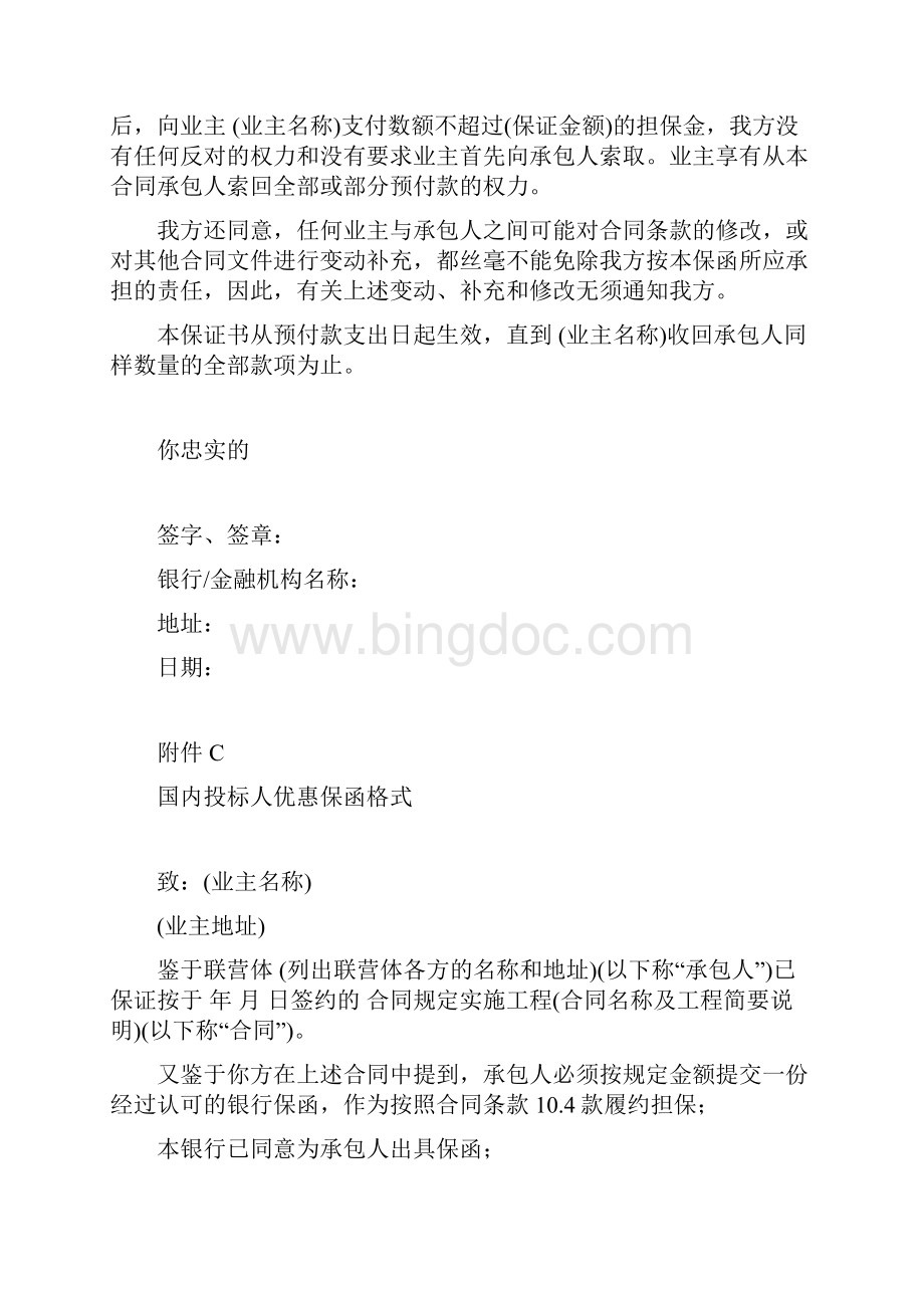 国际投标文件范本中文.docx_第3页