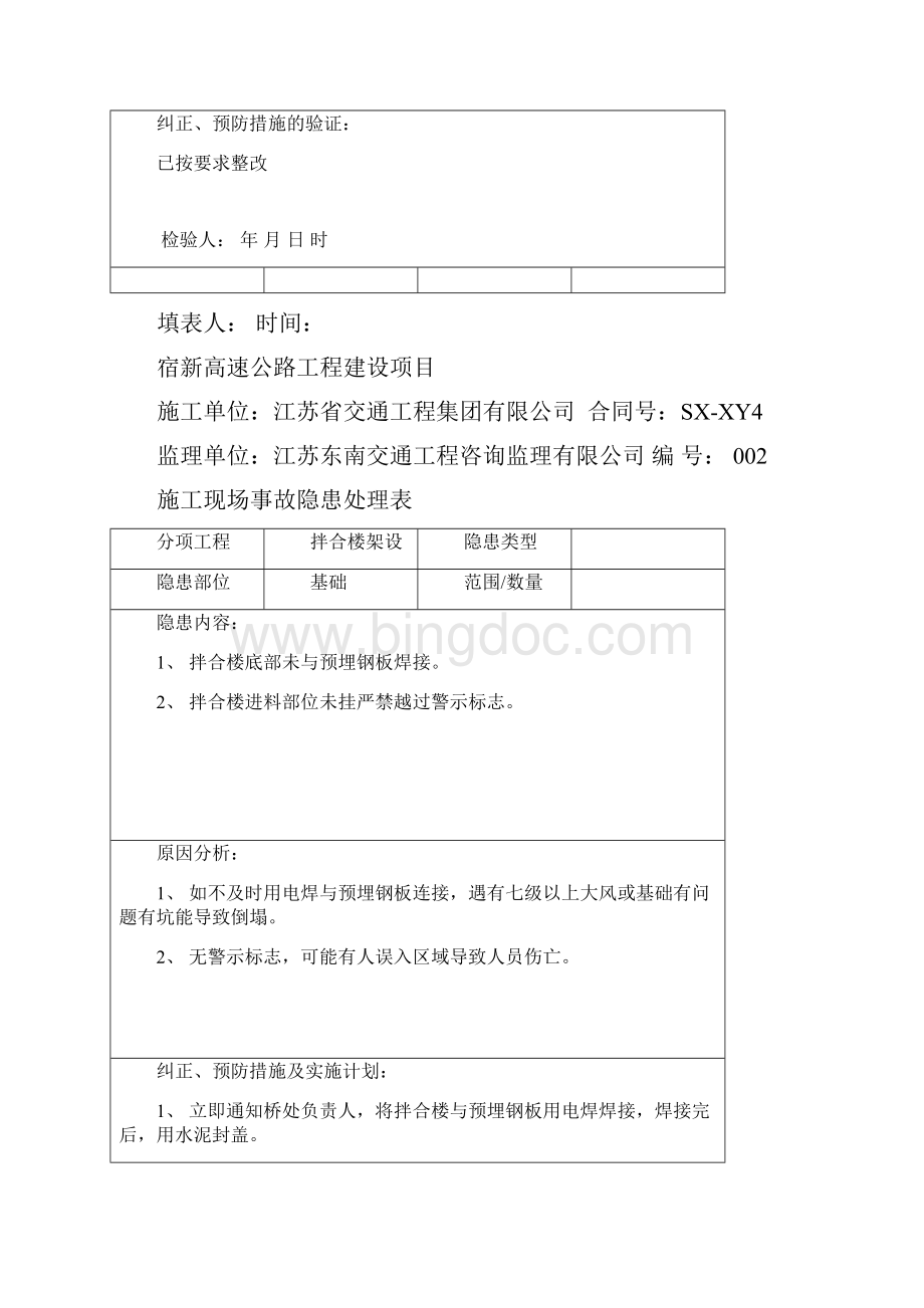 施工现场事故隐患处理表.docx_第2页