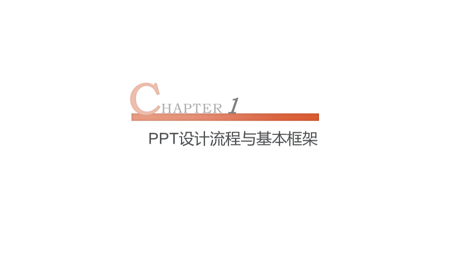 PPT课件设计与制作.pptx_第3页