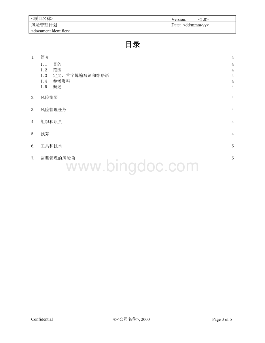 风险管理计划Word下载.doc_第3页