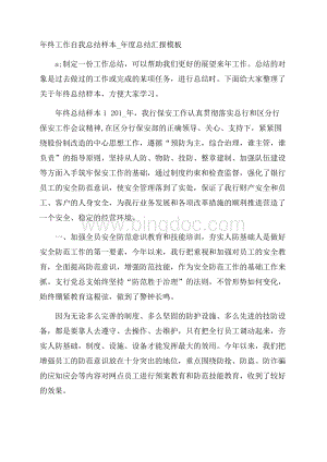 年终工作自我总结样本_年度总结汇报模板.docx