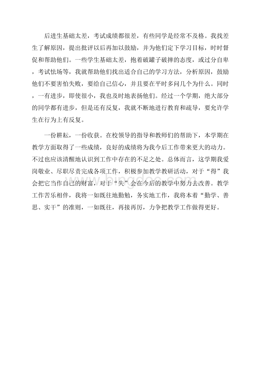 个人党风廉政建设和廉洁自律情况的报告.docx_第3页