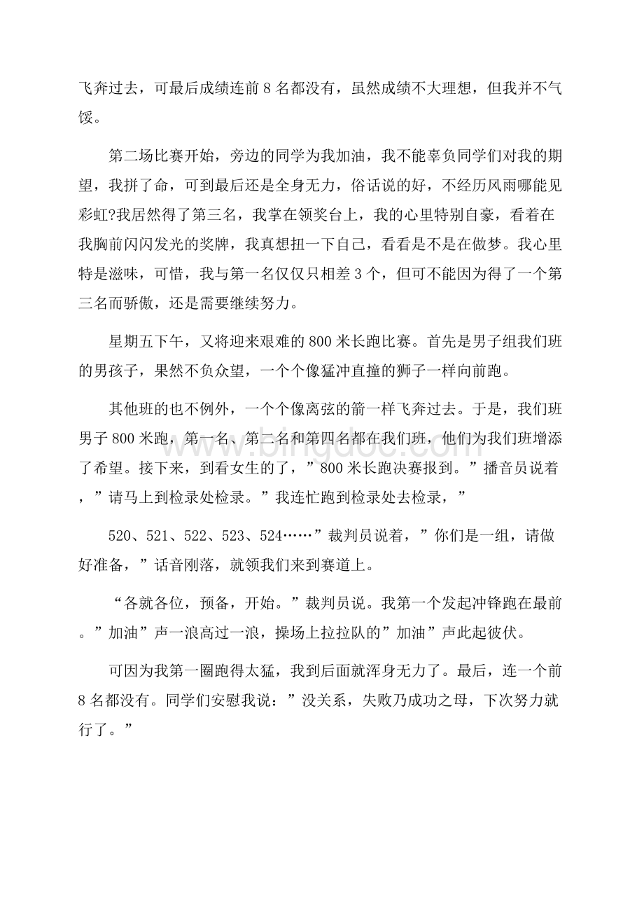 迎接秋季运动会作文_秋季运动会范文600字Word格式文档下载.docx_第3页