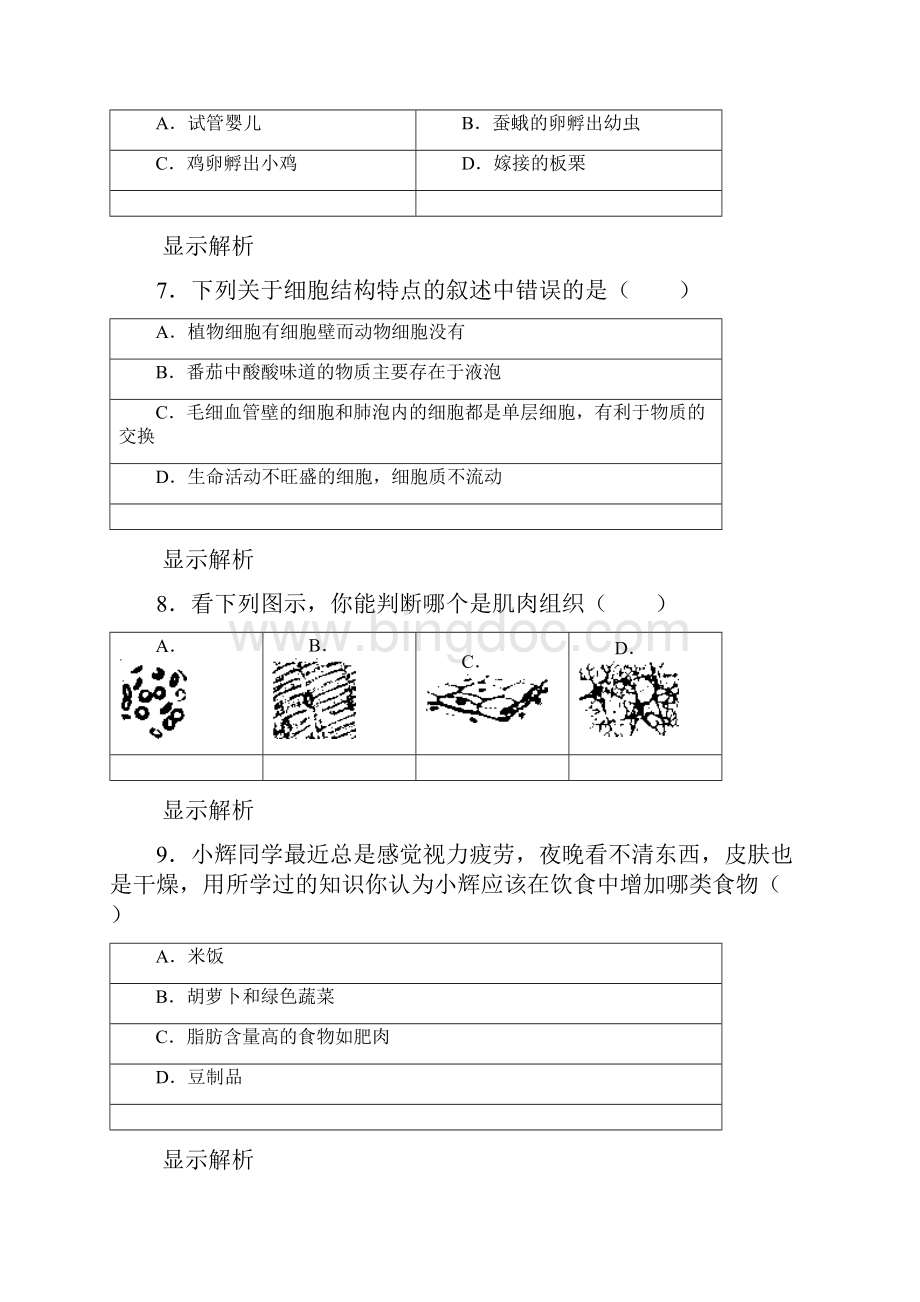 湖北黄冈中考生物Word文档格式.docx_第3页