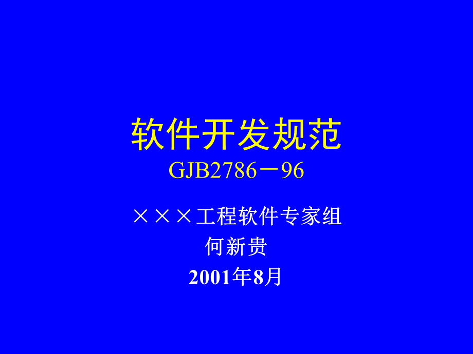 软件开发规范.ppt