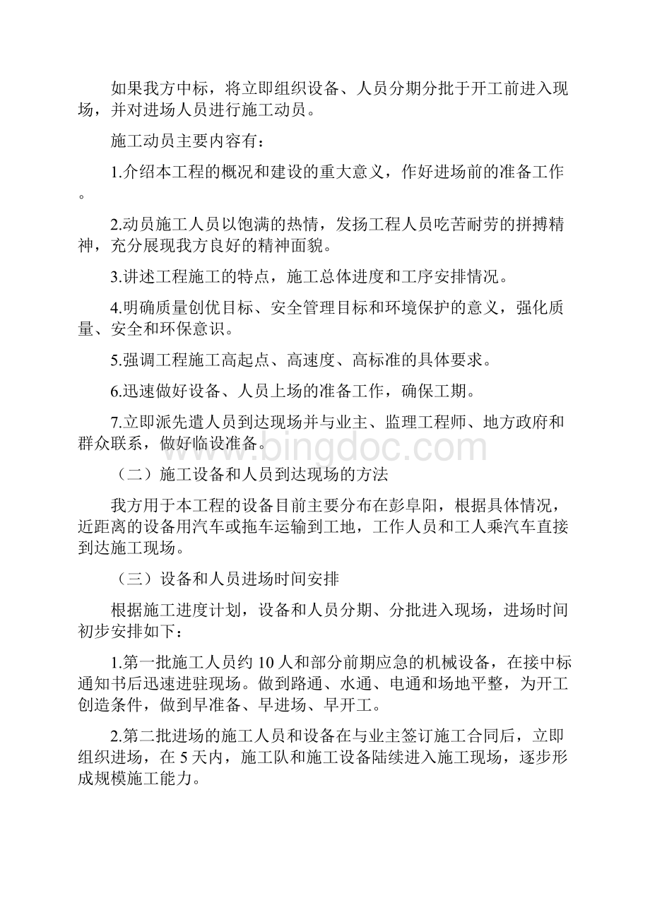 铁路专用线施工方案Word文件下载.docx_第3页