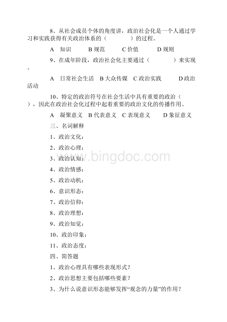 政治学原理综合练习及解答三.docx_第3页