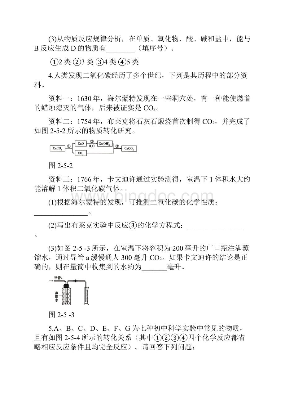 拓展训练 浙教版科学九年级上册 第二章 第5节 物质的转化.docx_第2页