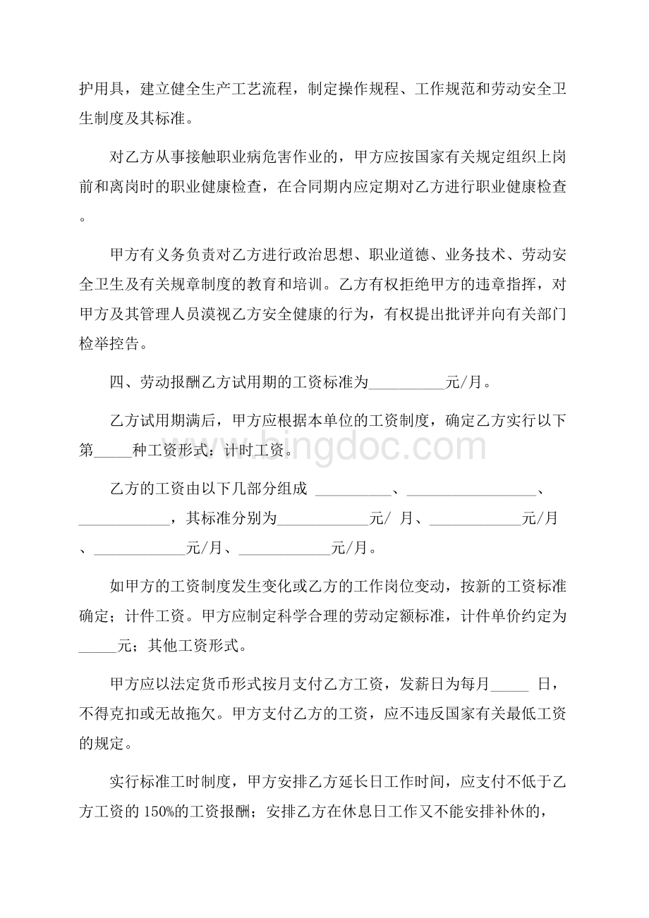 福建省劳动合同范本4篇.docx_第2页