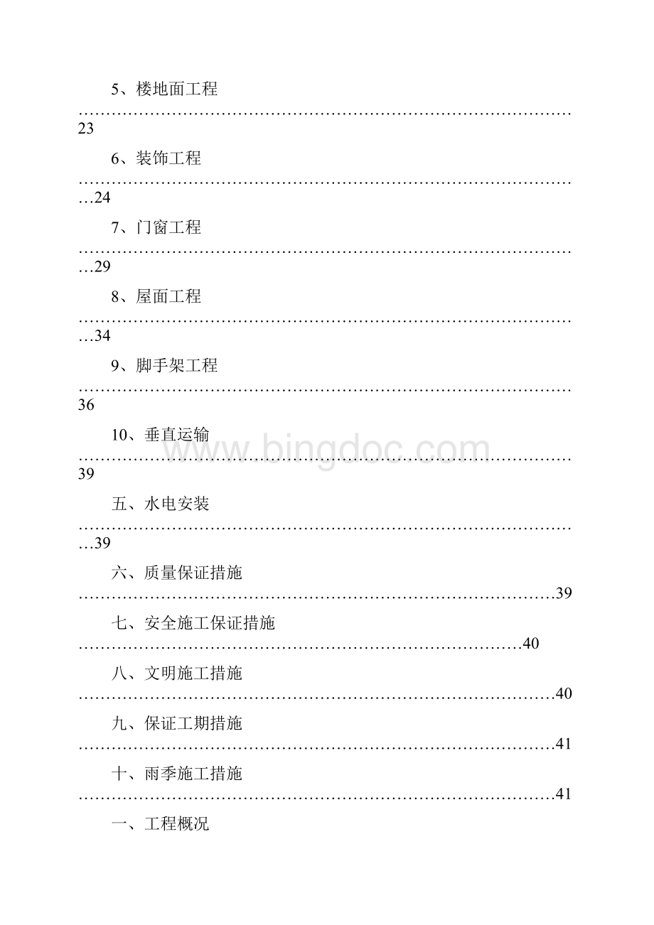 精品温源化工厂施工组织Word格式文档下载.docx_第3页