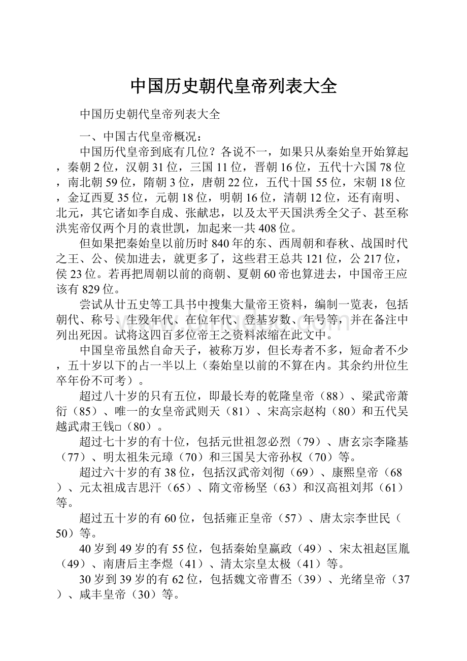 中国历史朝代皇帝列表大全.docx_第1页