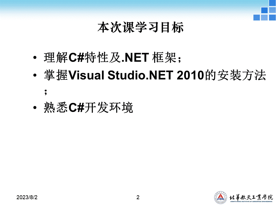 C程序设计1NET框架.ppt_第2页
