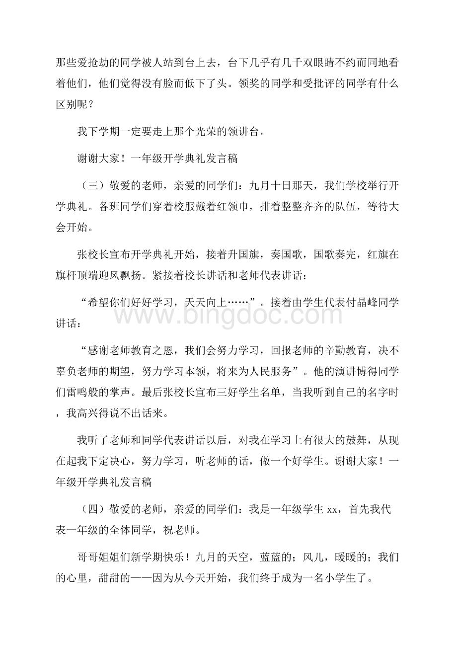 小学开学典礼一年级新生发言稿开学典礼发言稿.docx_第2页