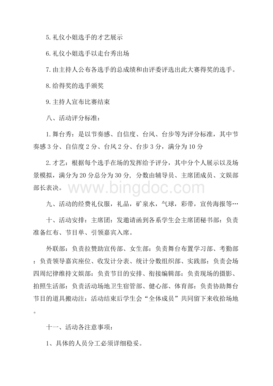 大学生礼仪小姐大赛决赛活动策划书.docx_第2页