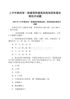 上半年陕西省一级建筑师建筑结构浅层软基处理技术试题.docx