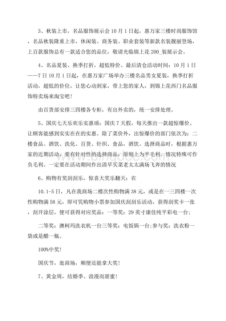 庆中秋迎国庆策划方案5篇.docx_第2页
