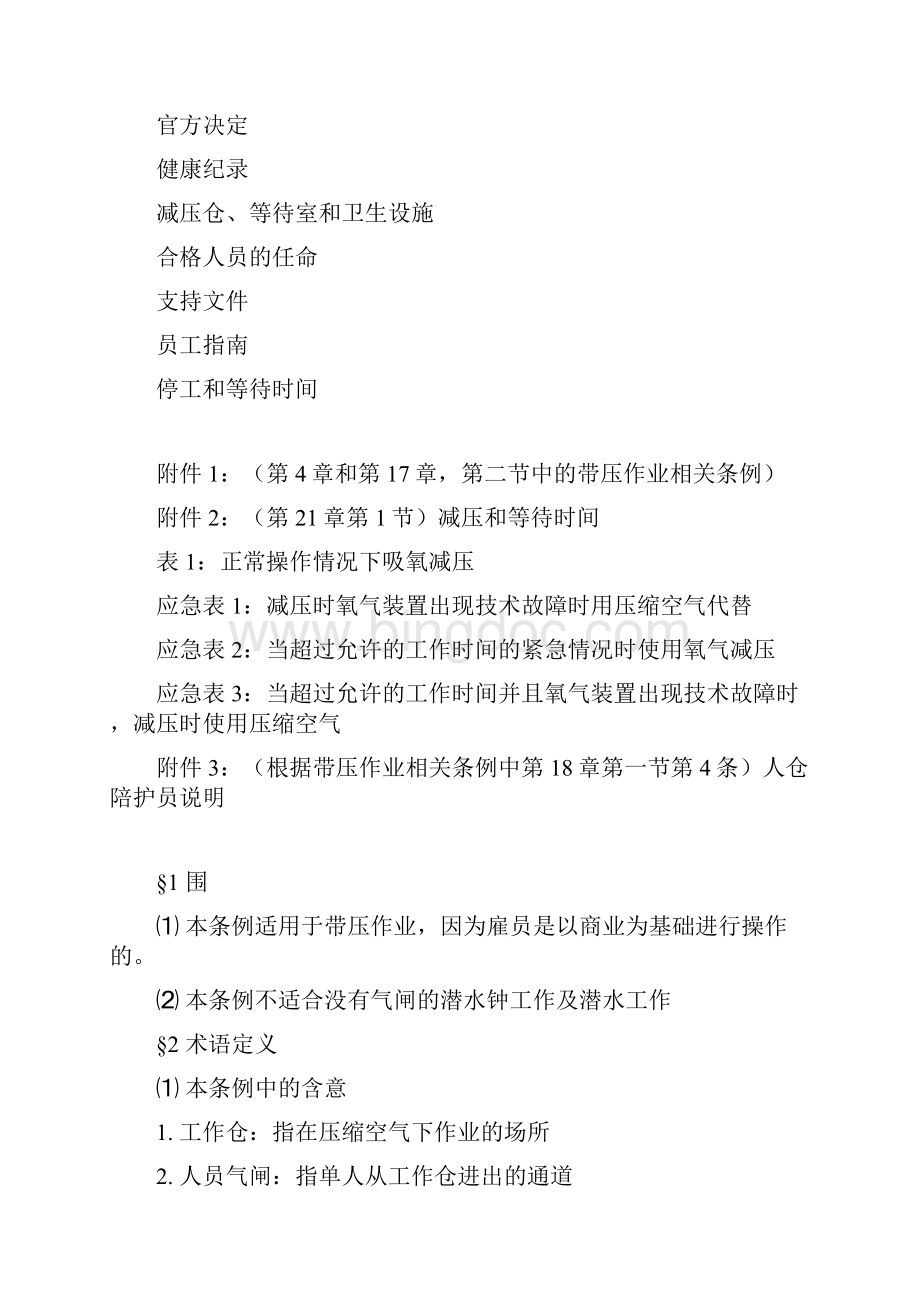 带压作业要求规范中文.docx_第2页