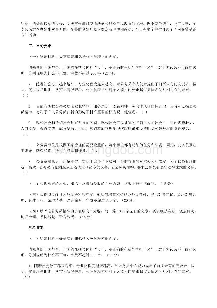 上海公务员考试申论真题及答案_001.doc_第3页