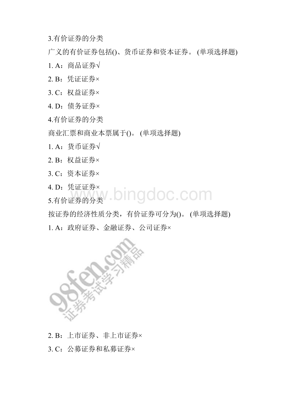 下半年证券从业资格考试《证券市场基础知识》最新试题一.docx_第2页