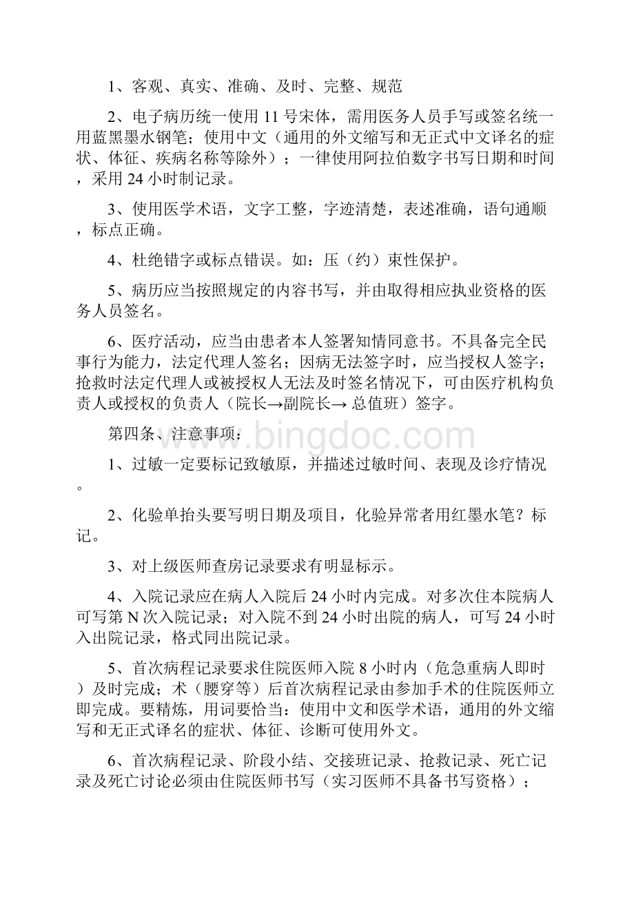 精神科病历书写细则精编文档docWord文档格式.docx_第2页