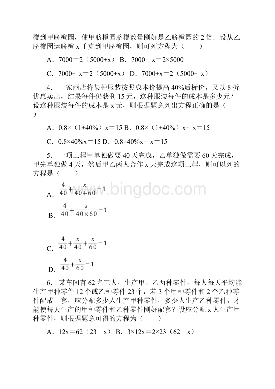 学苏教版初一数学第四章《一元一次方程》综合提优练习含答案.docx_第2页