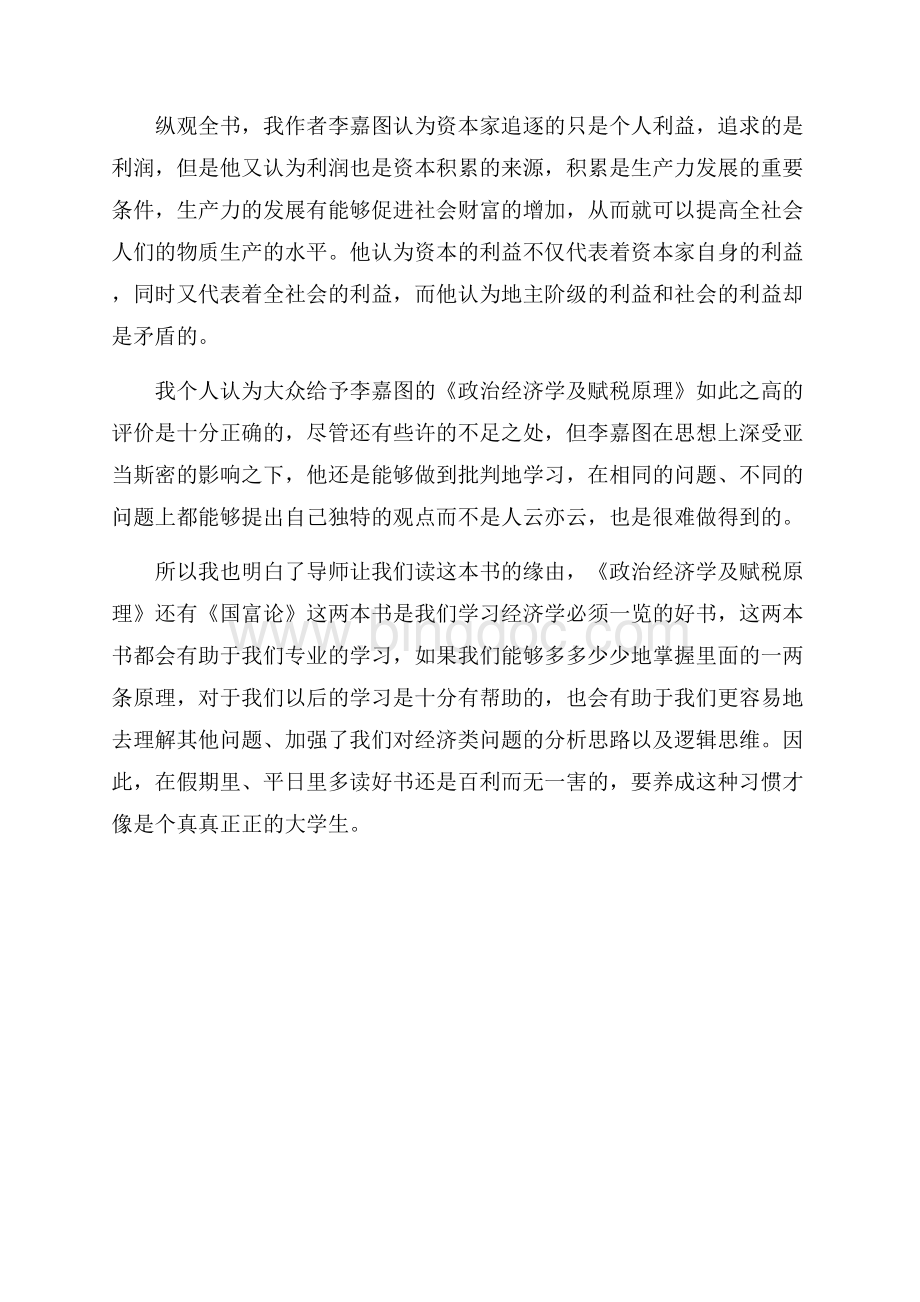 《政治经济学及赋税原理》读书心得.docx_第3页