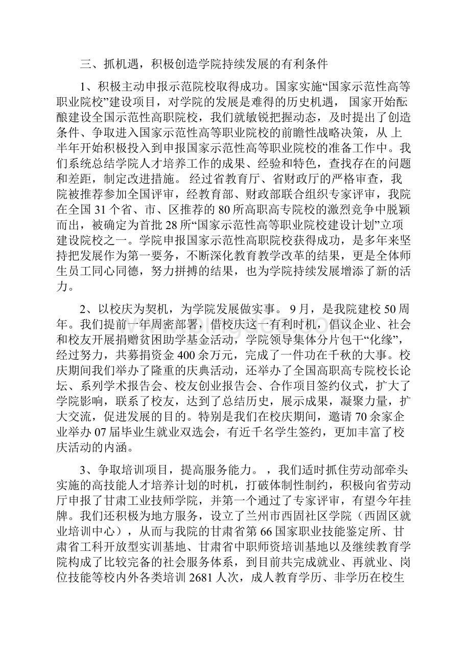 述职报告欢迎光临兰州石化职业技术学院.docx_第3页