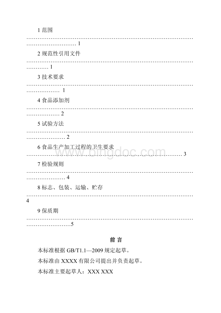 食品企业标准.docx_第2页